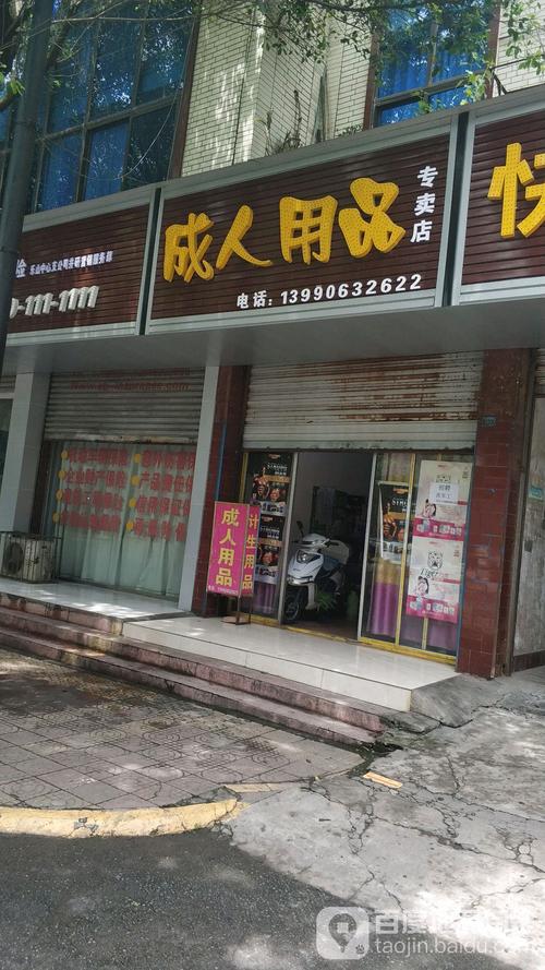 成人用品店大概要多少钱,设计策略快速解答_整版DKJ656.74