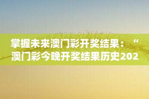 澳门开奖记录2024年,真实经典策略设计_VR型43.237
