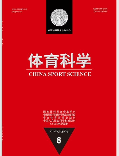 体育科研是核心期刊吗,真实经典策略设计_VR型43.237