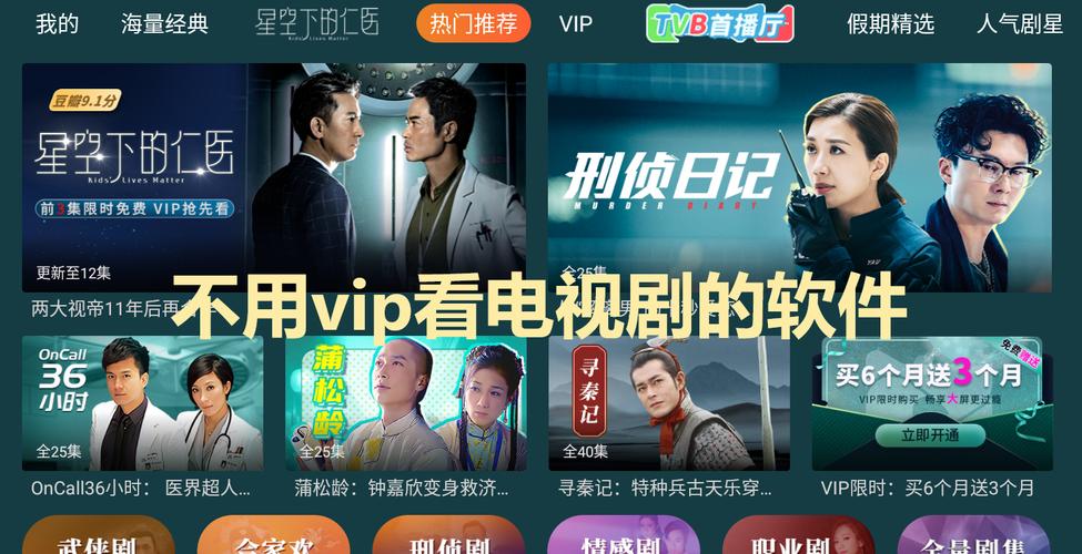 不冲会员可免费追剧的软件,绝对策略计划研究_社交版40.12.0