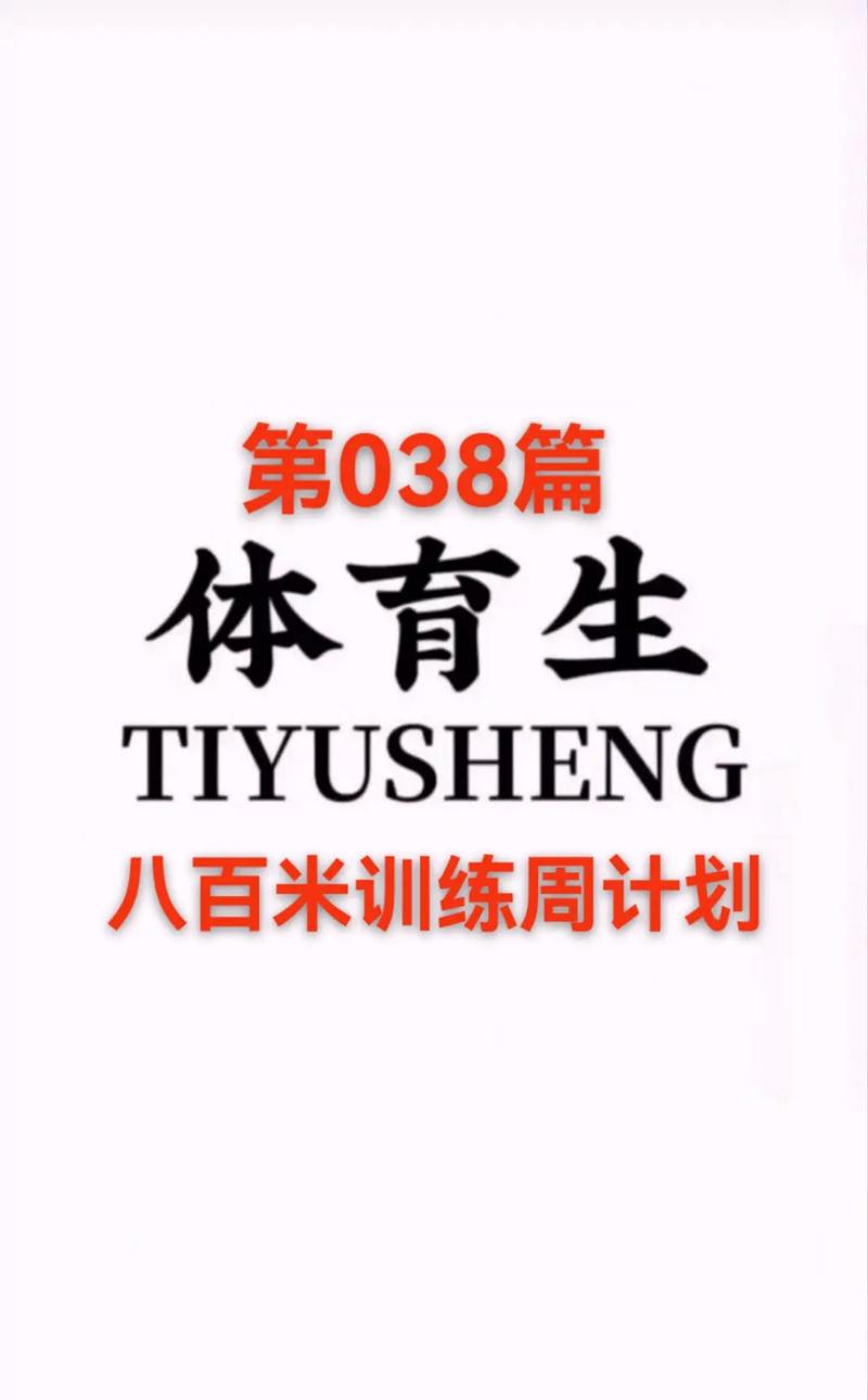 体育生都练啥,绝对策略计划研究_社交版40.12.0