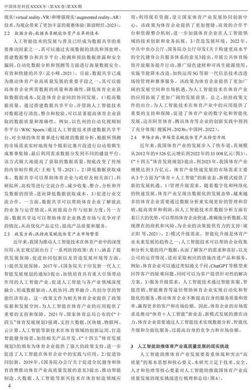 国家级体育类期刊排名,设计策略快速解答_整版DKJ656.74