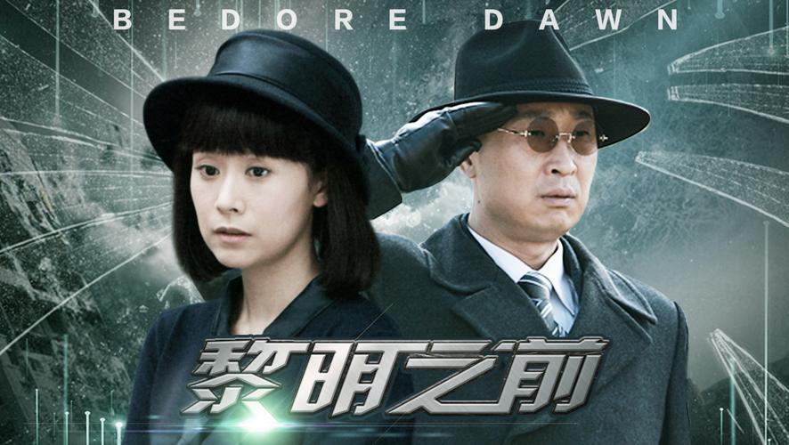黎明破晓前45集免费观看电视剧,绝对策略计划研究_社交版40.12.0