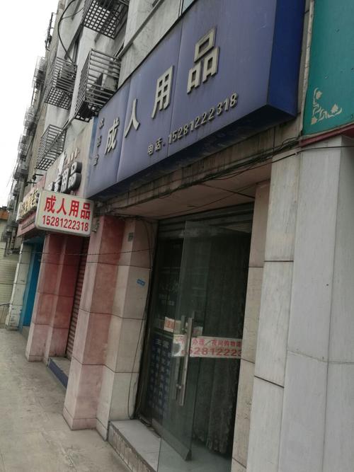 成人用品女性专卖店,绝对策略计划研究_社交版40.12.0