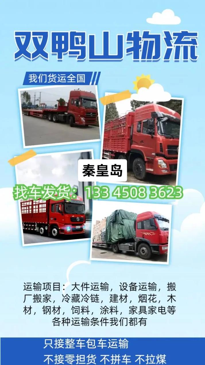 全国大件物流运输,绝对策略计划研究_社交版40.12.0