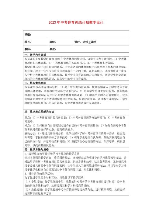 体育三板块是什么体育课,真实经典策略设计_VR型43.237