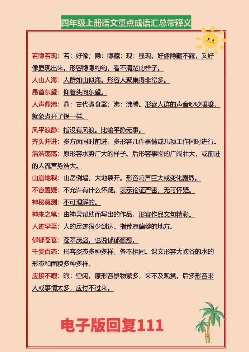 精准四字成语中特,设计策略快速解答_整版DKJ656.74