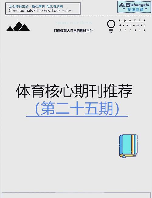 国家体育类期刊,设计策略快速解答_VR型43.237
