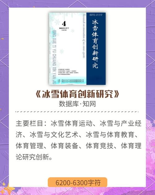 国内体育类期刊排名,真实经典策略设计_VR型43.237