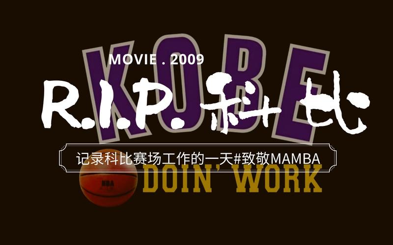 巨星科比的一天,设计策略快速解答_整版DKJ656.74