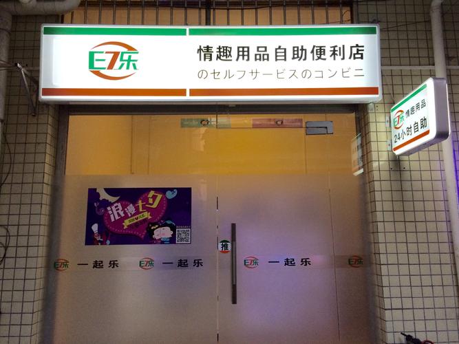 成人用品店价格多少,真实经典策略设计_VR型43.237