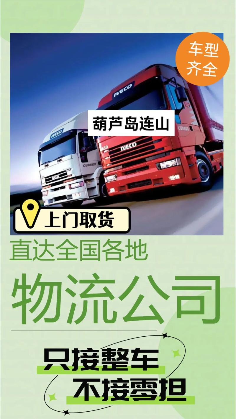 葫芦岛运输物流整车,真实经典策略设计_VR型43.237