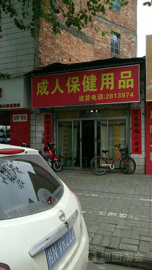 成人用品成人用品店,绝对策略计划研究_社交版40.12.0