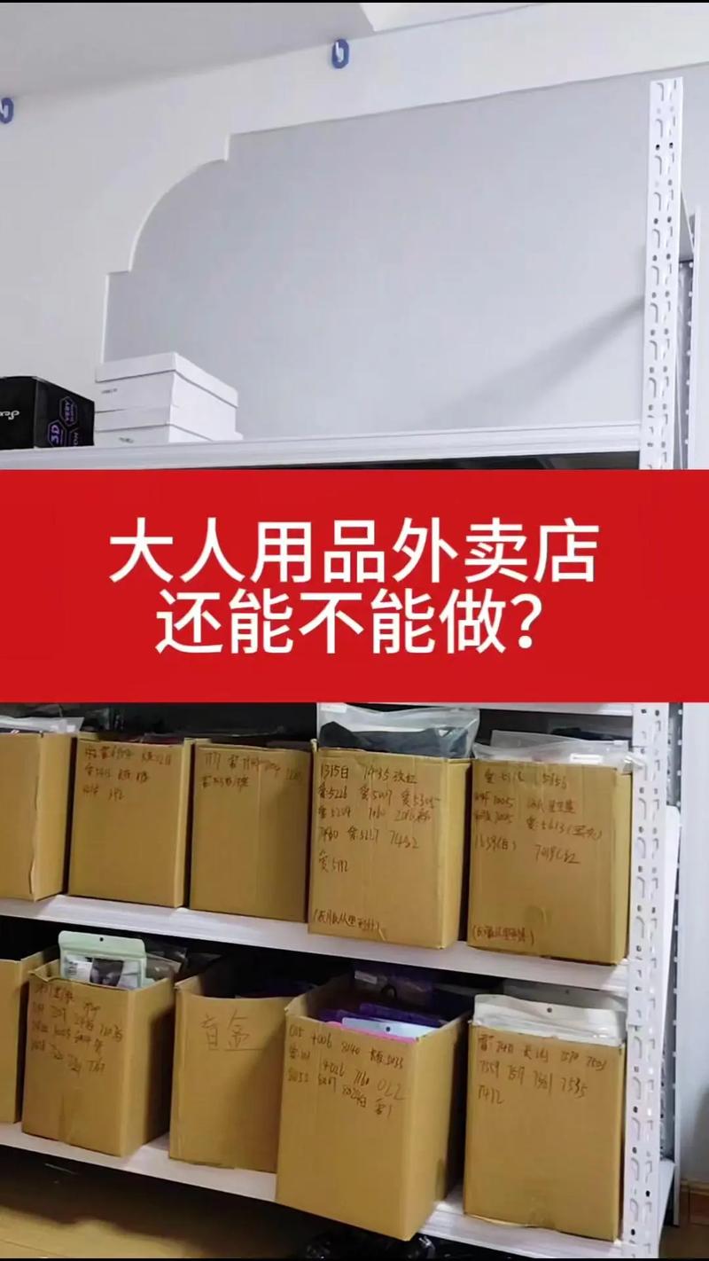 成人用品店价格多少,设计策略快速解答_整版DKJ656.74