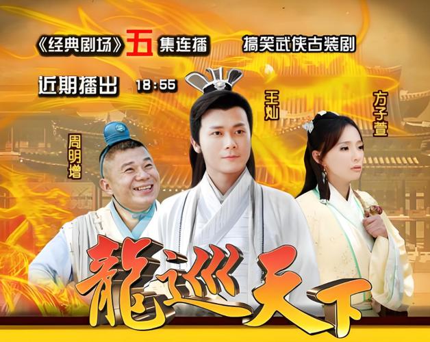 龙游天下第一集免费观看全集,真实经典策略设计_VR型43.237