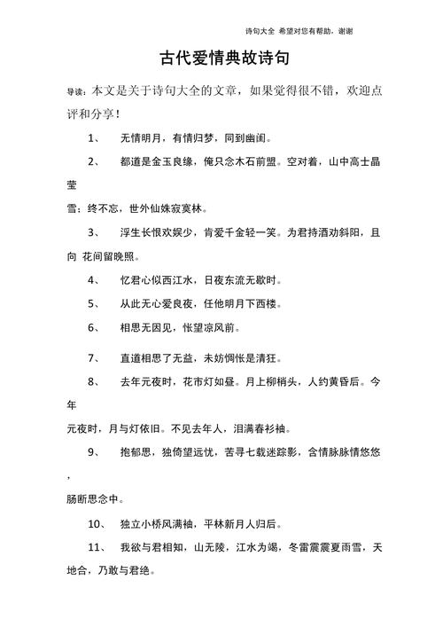 新关于爱情的诗句