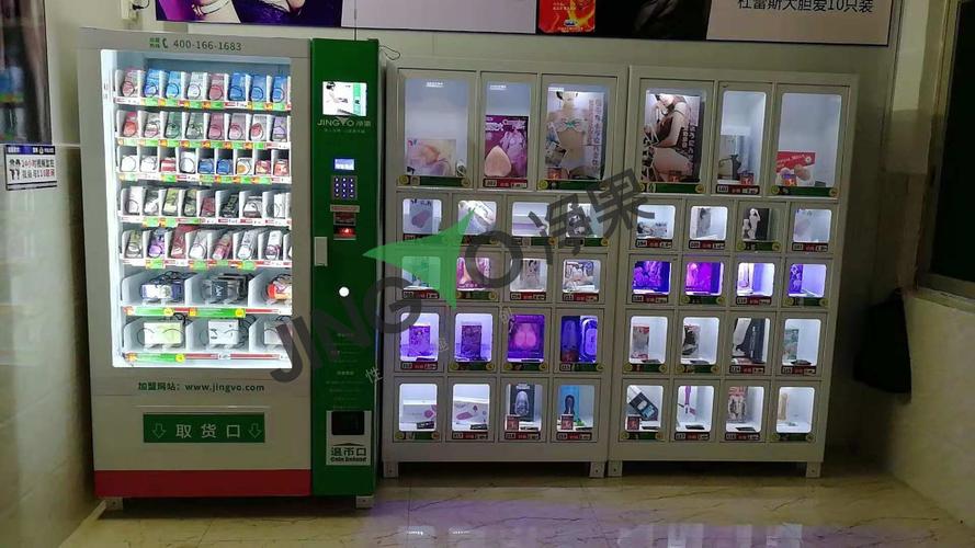 成人无人售卖用品