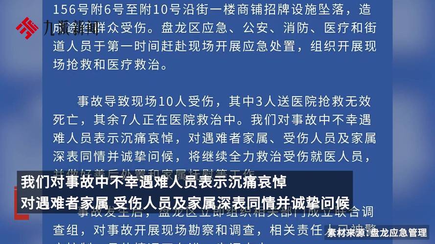 昆明广告牌坠落已致3死7伤,绝对策略计划研究_社交版40.12.0