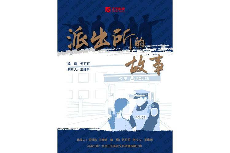 警察故事续集,设计策略快速解答_整版DKJ656.74