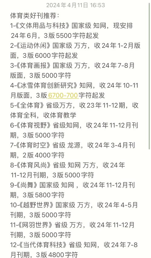 体育类北大核心期刊,设计策略快速解答_VR型43.237