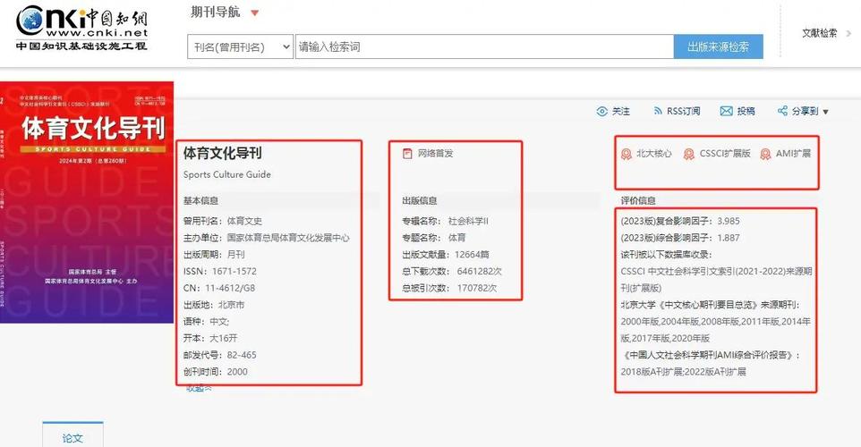 体育类北大核心期刊,设计策略快速解答_整版DKJ656.74