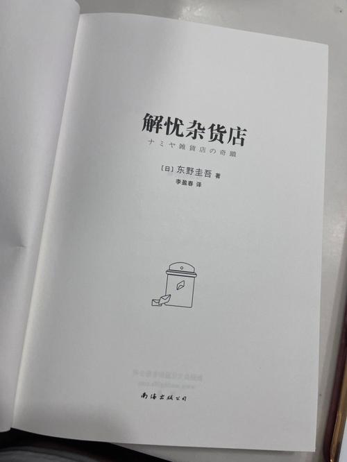 浪矢解忧杂货店,设计策略快速解答_整版DKJ656.74