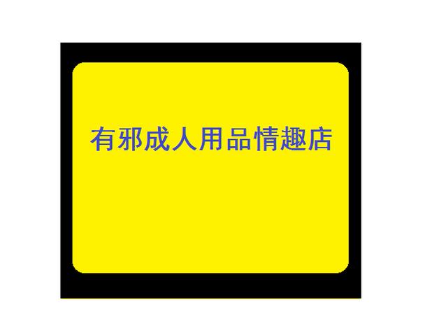 成人用品店卖的东西价格,设计策略快速解答_整版DKJ656.74