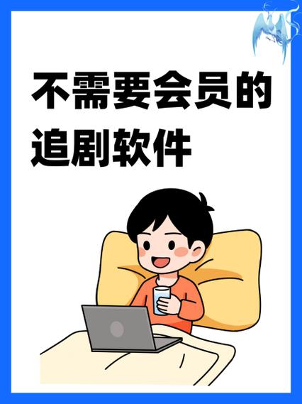 不用付费的追剧软件,设计策略快速解答_整版DKJ656.74