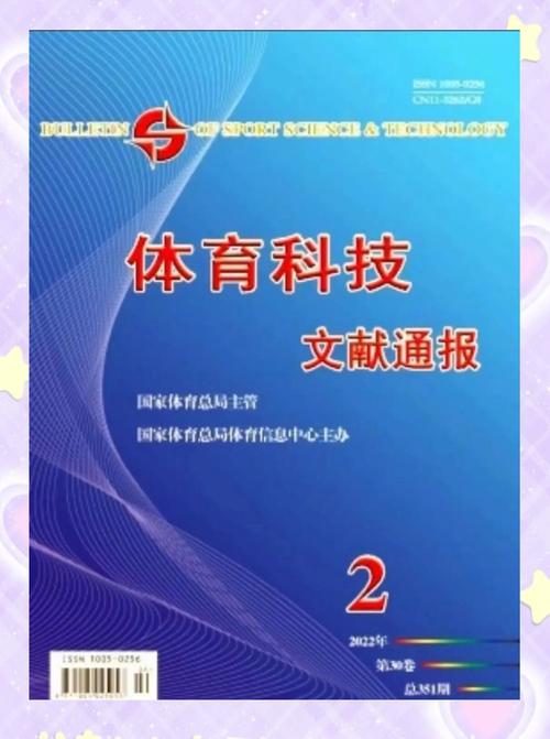 省级期刊体育类,设计策略快速解答_整版DKJ656.74