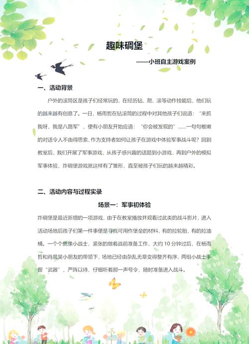 适合小朋友玩的游戏网络游戏推荐,设计策略快速解答_整版DKJ656.74