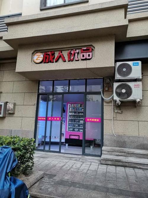 成人用品店店面,设计策略快速解答_整版DKJ656.74