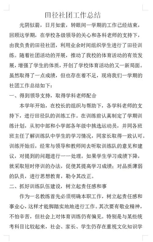 体育课后小结,绝对策略计划研究_社交版40.12.0