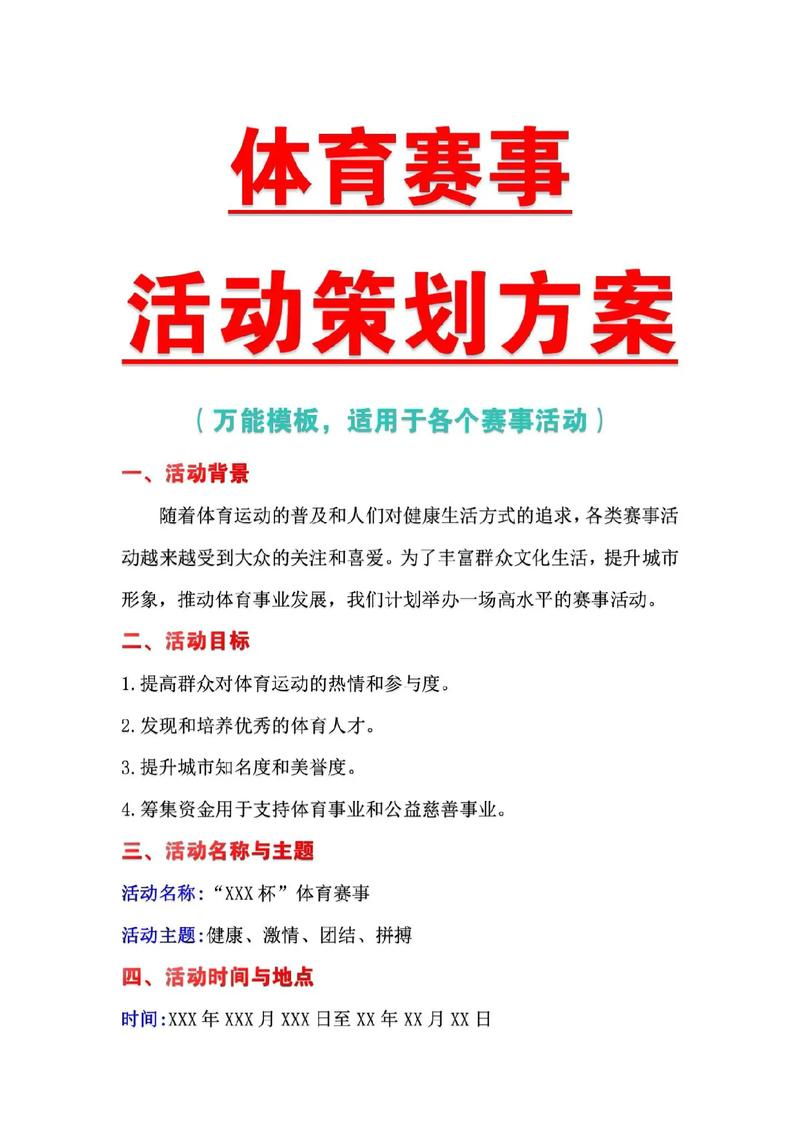 今年的体育赛事,设计策略快速解答_整版DKJ656.74