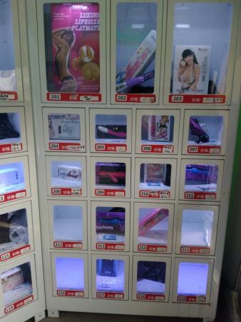成人成人用品网上店