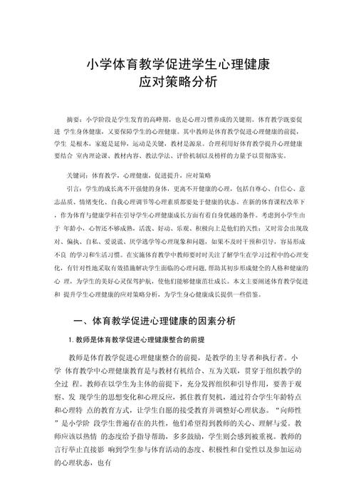体育运动有哪些小学生,设计策略快速解答_整版DKJ656.74