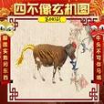 今晚四不像生肖图今期更新时间,绝对策略计划研究_社交版40.12.0