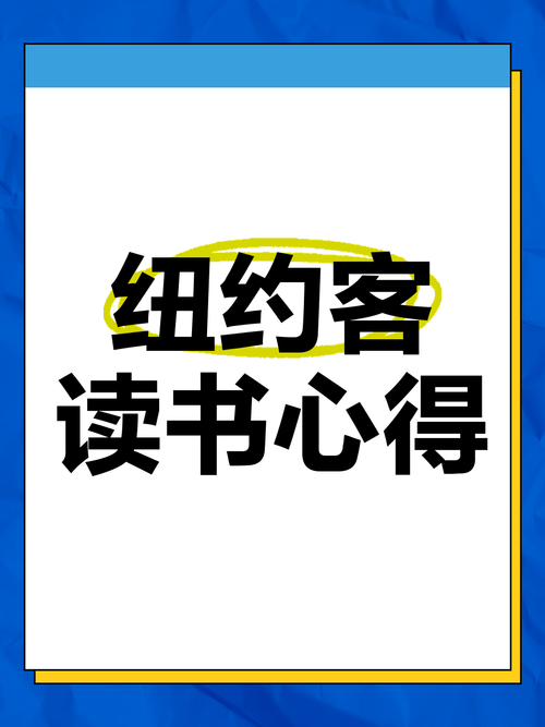 纽约客@上海电影,真实经典策略设计_VR型43.237