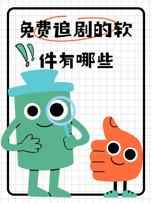 免费追剧最全最快软件,设计策略快速解答_整版DKJ656.74