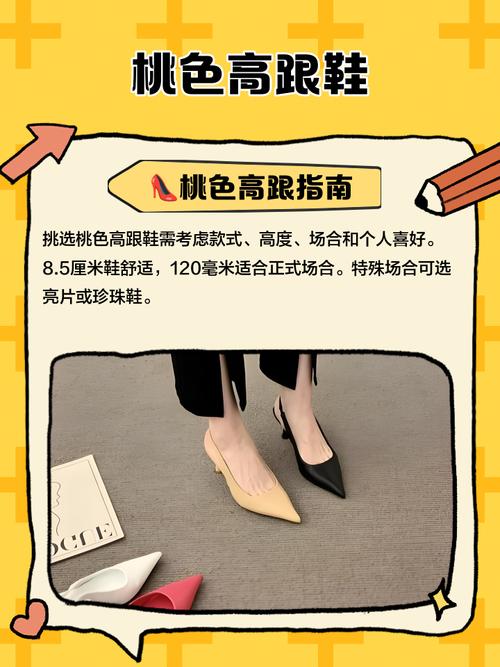 粉红色高跟鞋的结局是什么,绝对策略计划研究_社交版40.12.0