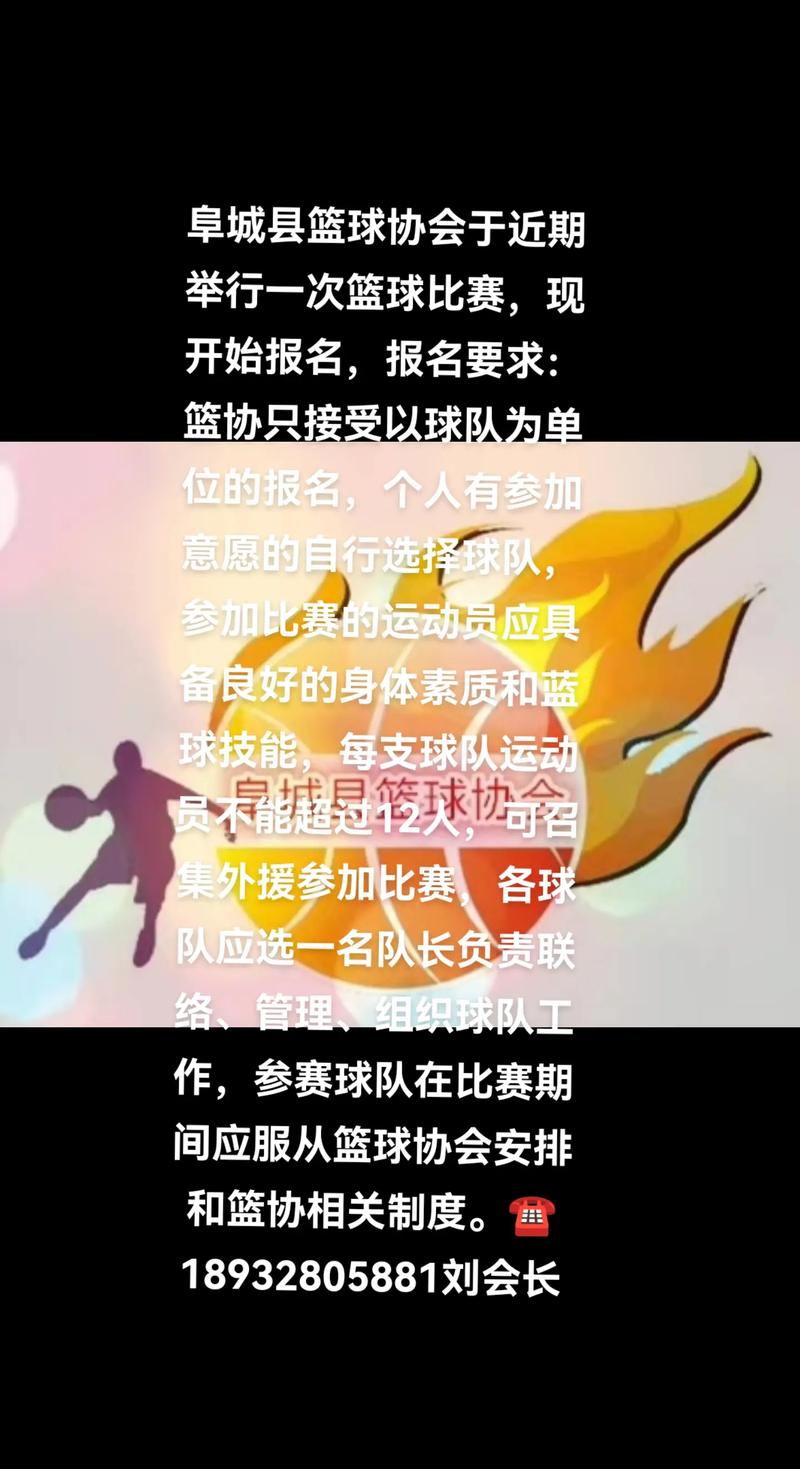 报名篮球比赛