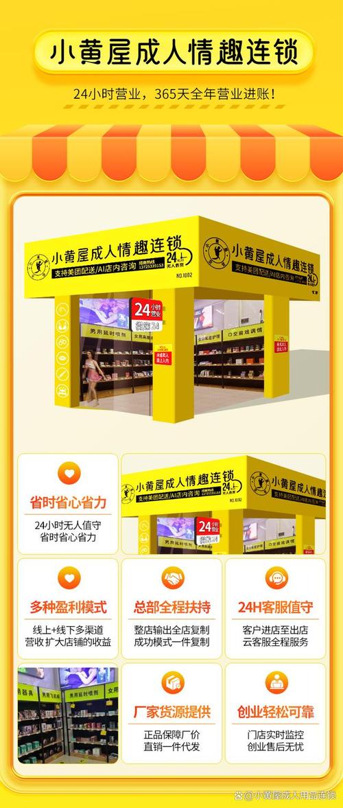 成人用品无人自动售货店,设计策略快速解答_VR型43.237