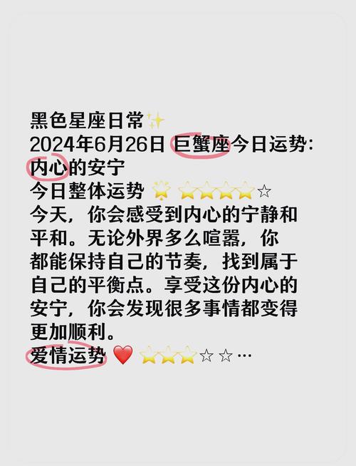 巨蟹座今日运势最准,绝对策略计划研究_社交版40.12.0
