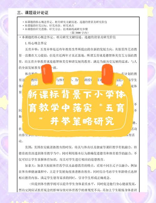 体育怎么提分,设计策略快速解答_整版DKJ656.74