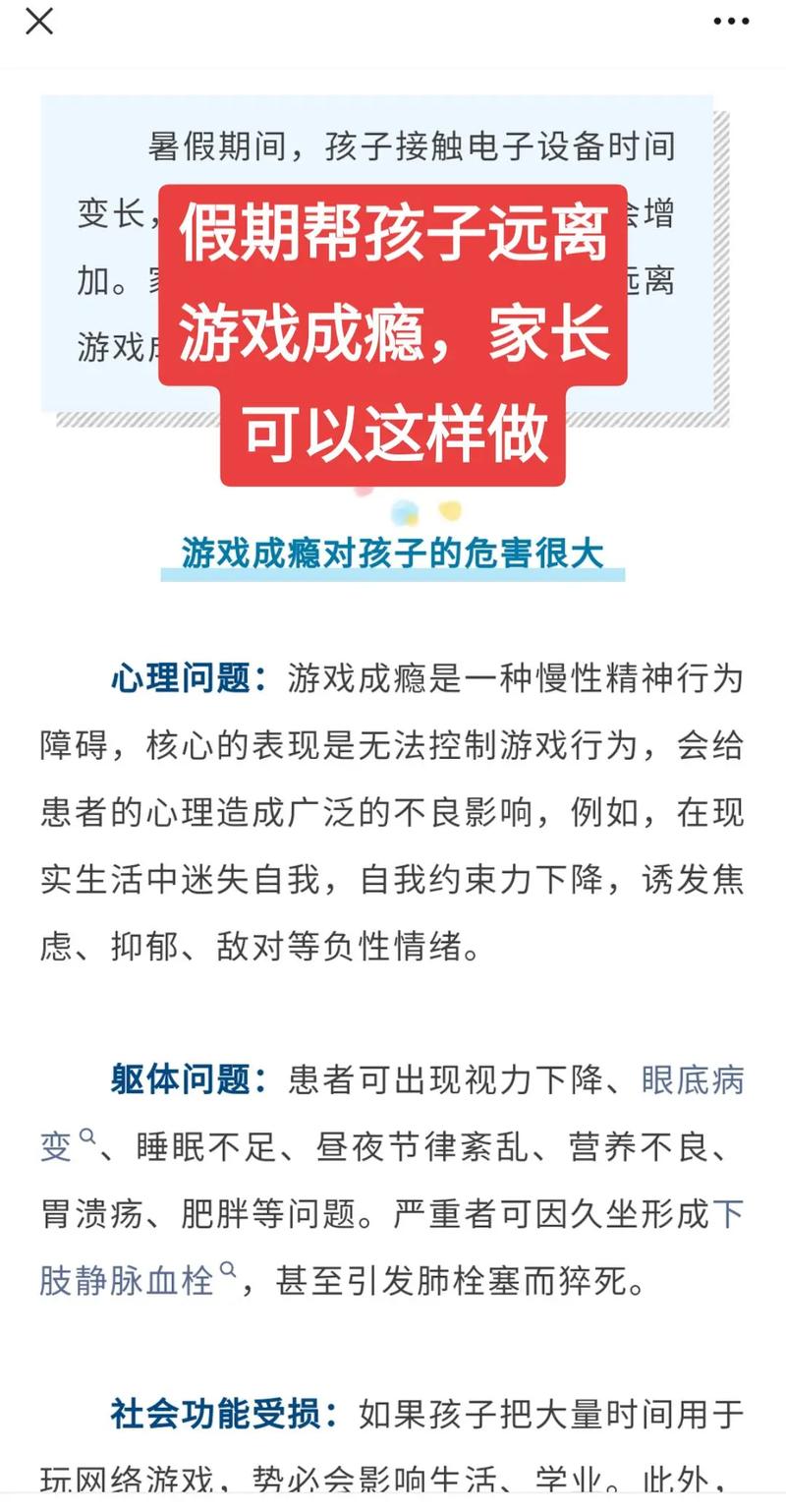 孩子有网络游戏成瘾如何戒除,设计策略快速解答_VR型43.237
