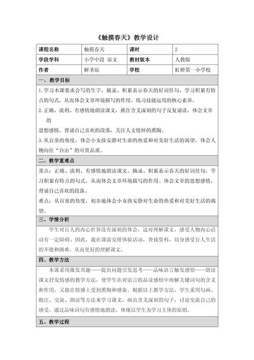我和春天有个约会,设计策略快速解答_整版DKJ656.74
