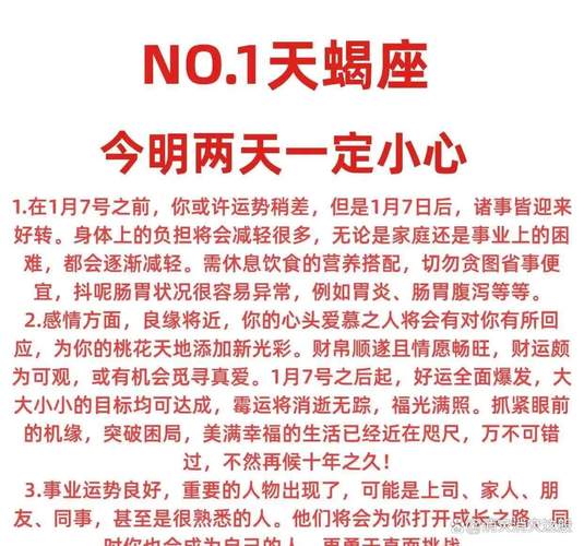 天蝎座今日运势最准的,绝对策略计划研究_社交版40.12.0