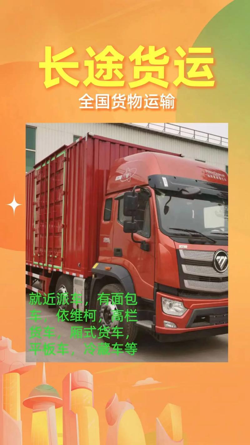 货运全国,设计策略快速解答_整版DKJ656.74