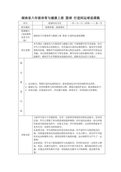 初中体育说课稿(全套),真实经典策略设计_VR型43.237