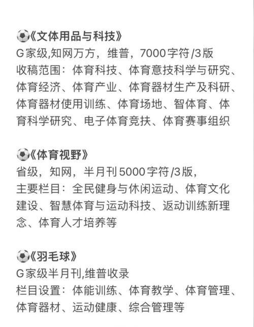 体育核心期刊排名,设计策略快速解答_整版DKJ656.74