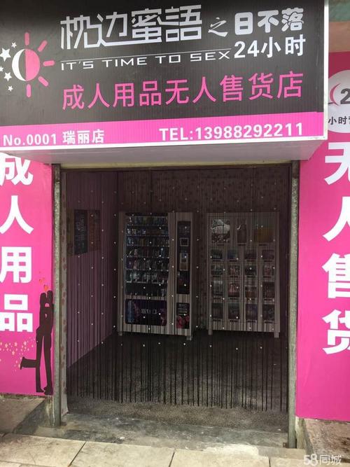 成人性情趣用品店,设计策略快速解答_VR型43.237